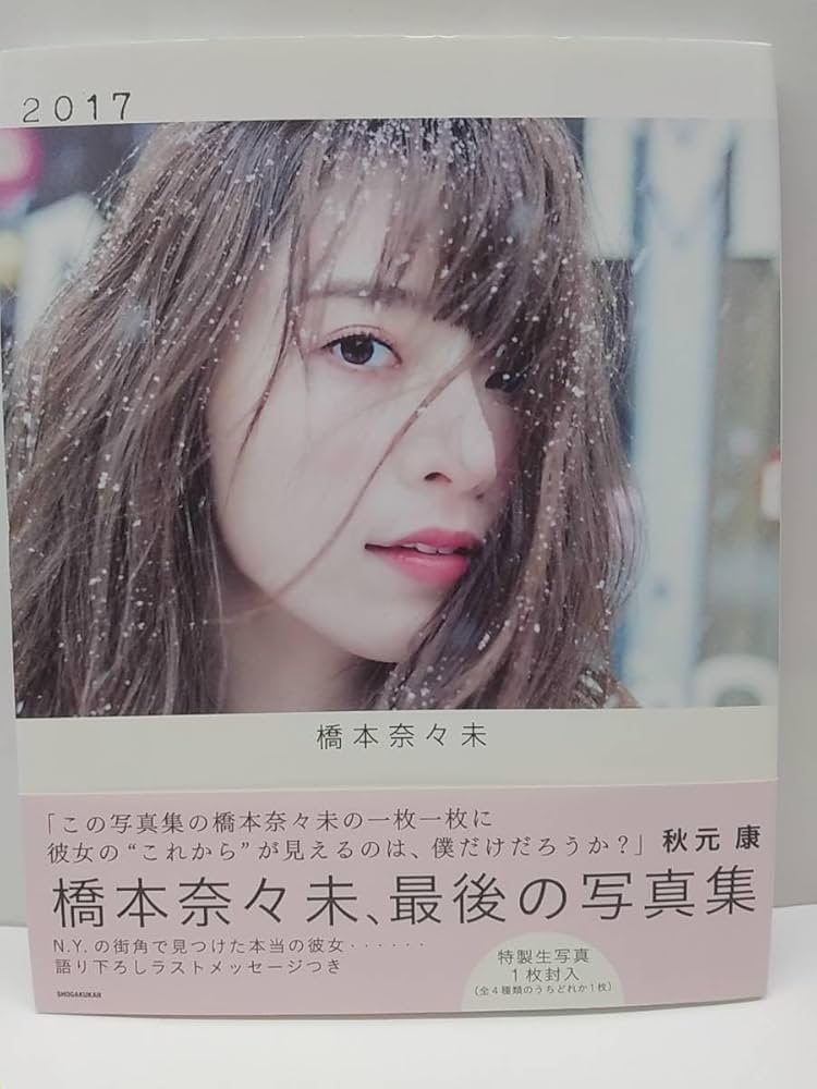 橋本奈々未写真 永久にカワイイななみん。 #橋本奈々未#乃木坂46